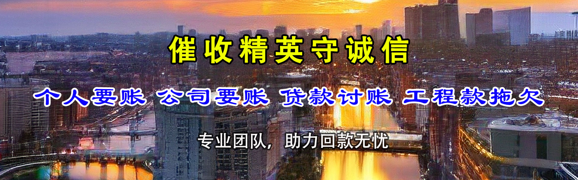 市南讨债公司